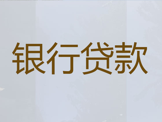 黔南贷款正规公司